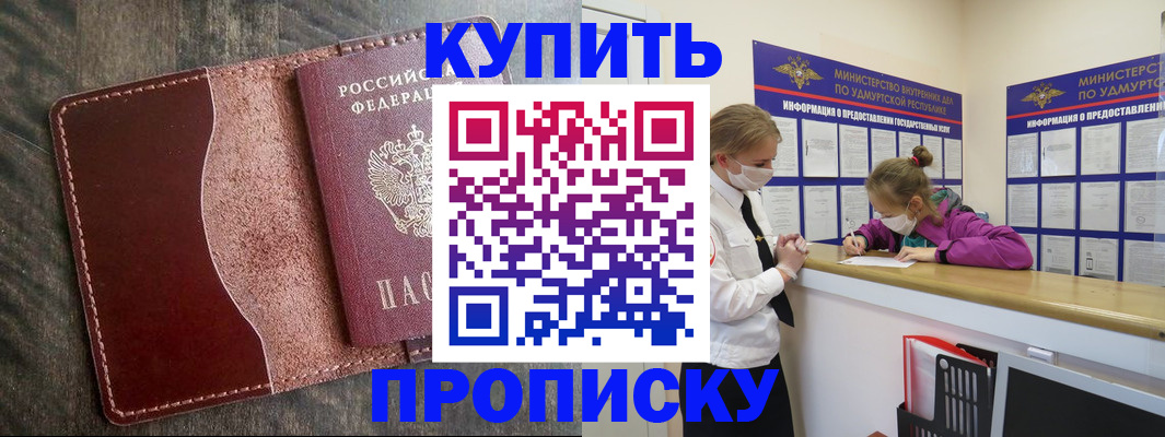 временная регистрация купить в Кирово-Чепецке